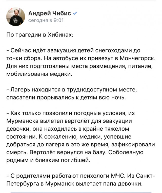 Под лавиной в Хибинах оказались 13 детей