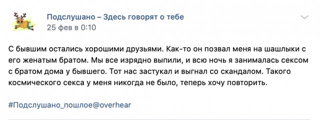 Надергал картинок с "подслушано пошлое" ч.2