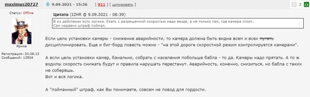 Как маскируют камеры видеофиксации. П - Подлянка от ДПС