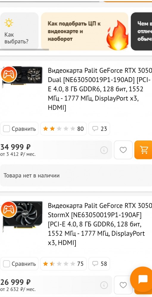 А ты купил NVIDIA GeForce RTX 3050?