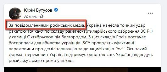 Украинский журналист Бутусов пишет, что по мнению российских СМИ взрывы под Белгородом - это результат удара ВСУ
