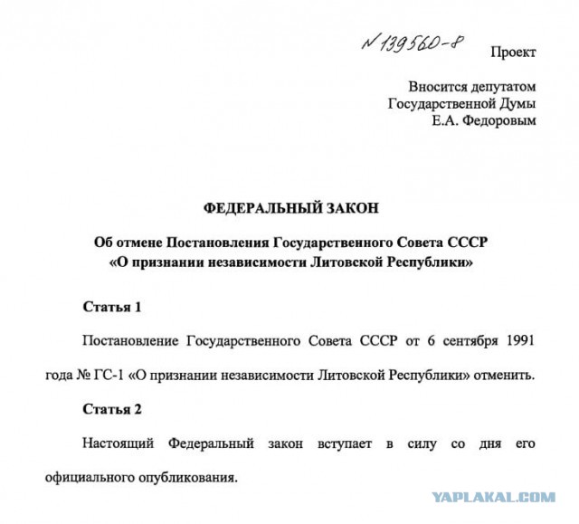 Отменить независимость Литвы