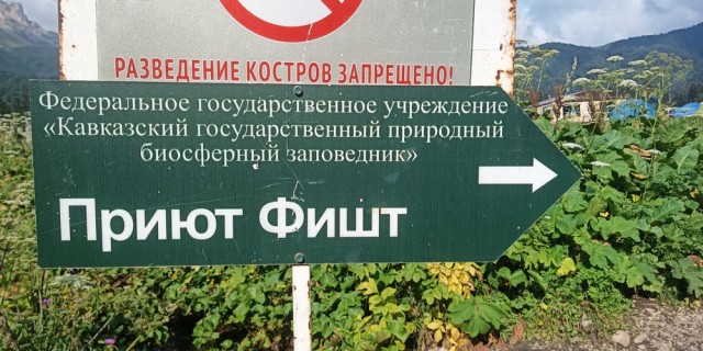 Фишт