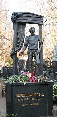 День памяти Леонида Филатова