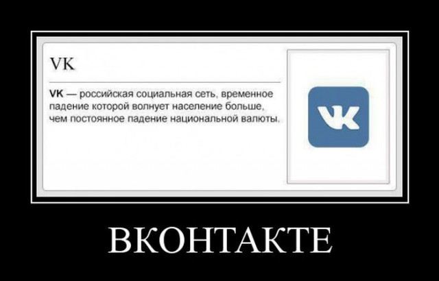 VK упал