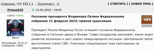 Послание федеральному собранию 2023