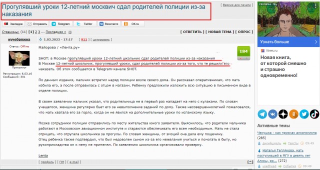 Прогулявший уроки 12-летний москвич сдал родителей полиции из-за наказания