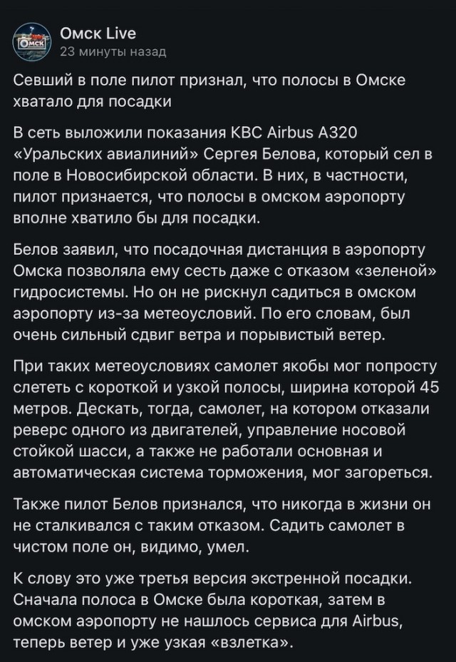 «Идиоты, а не лётчики». Заслуженный пилот РФ назвал ошибкой посадку А-320 в поле