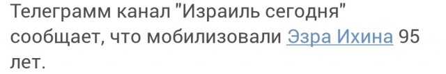 Мобилизация в Израиле