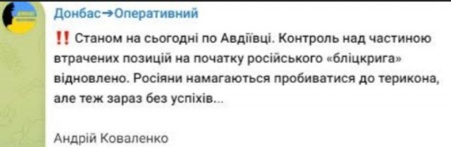 Российские войска прорвали оборону под Авдеевкой