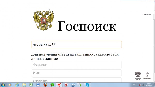 Запустился конкурент всем поисковикам: ГОСПОИСК