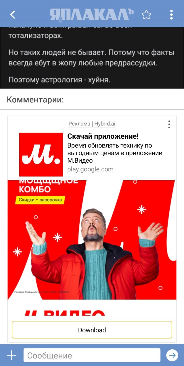 Астрология