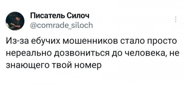 "...чтобы обмануть его!"