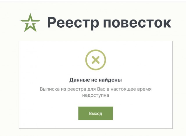 В России заработал сайт реестра повесток
