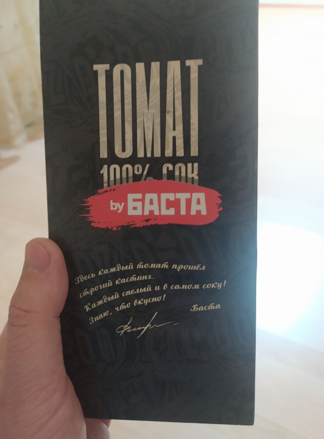 Не берите, товарищи этот сок