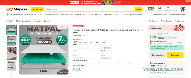 Доблестный Яндекс маркет⁠⁠