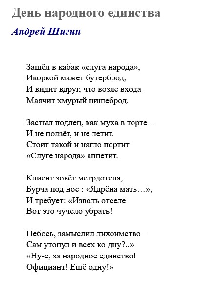 С днём народного единства.