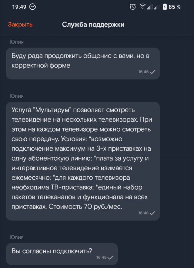 Техническая поддержка Ростелеком.