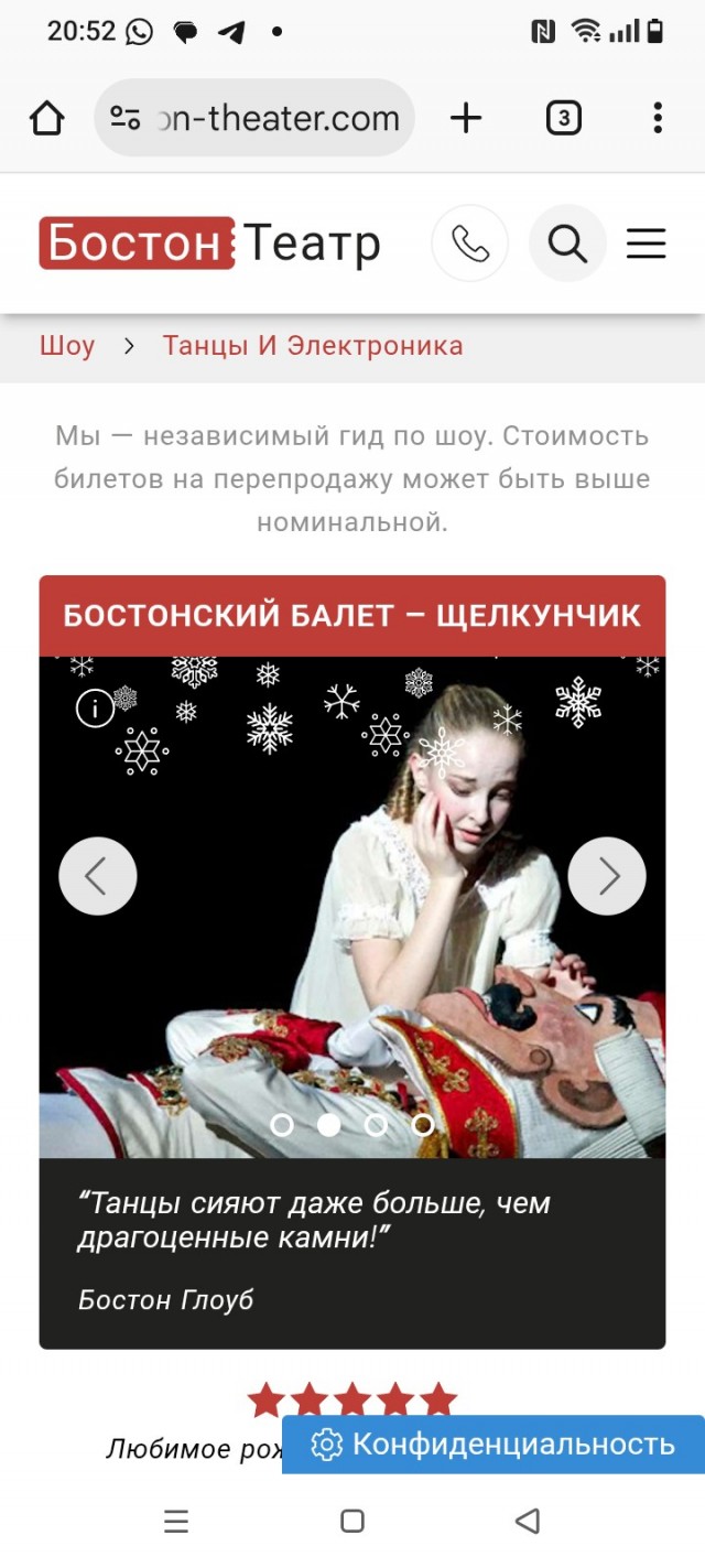 Щелкунчик в Бостоне