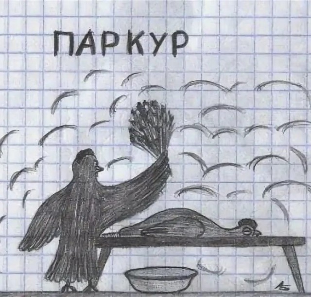 Паркур