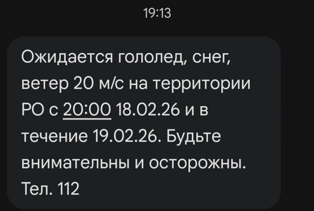 Девятнадцатого февраля МЧС предупреждает о неблагоприятной погоде  жителей Москвы и области