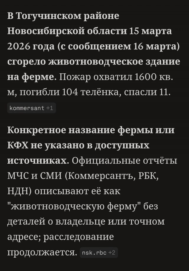 Крупный пожар на ферме в Тогучинском районе Новосибирской области унес жизни более сотни телят