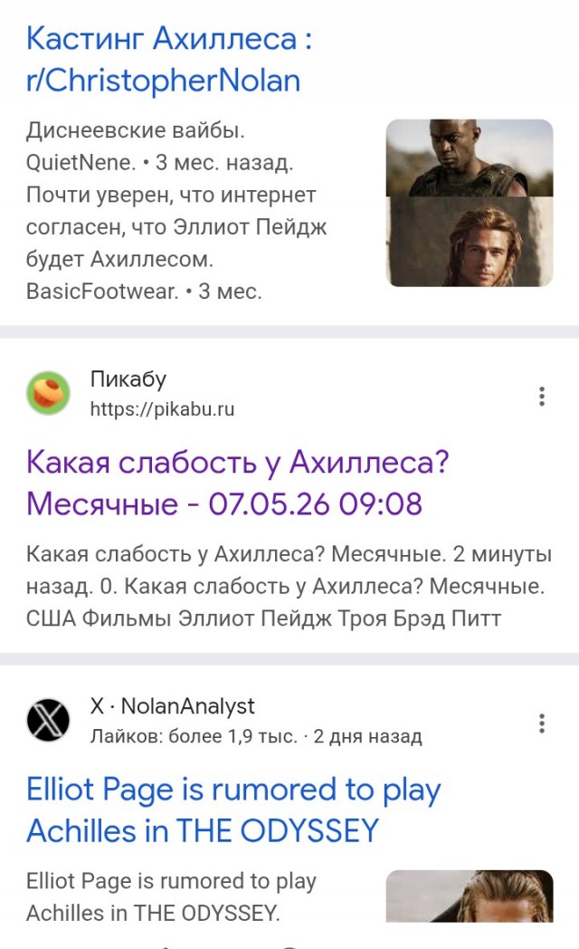 Какая слабость у Ахиллеса? Месячные⁠⁠