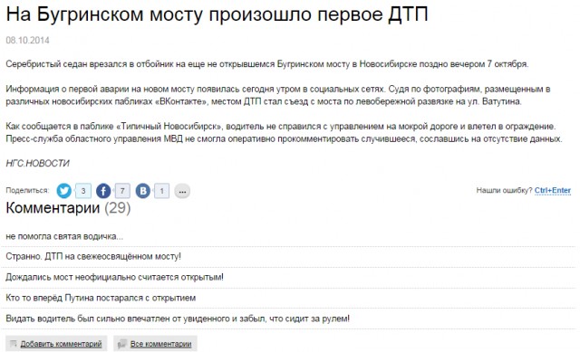 Ну что Новосибирск, свершилось!