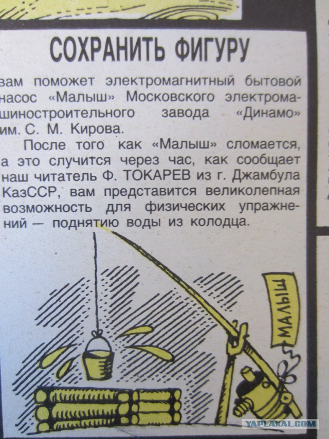Подборка журнала "Крокодил"