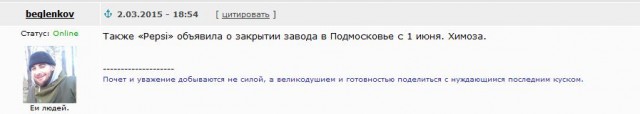PepsiCo закрывает завод в Заменском