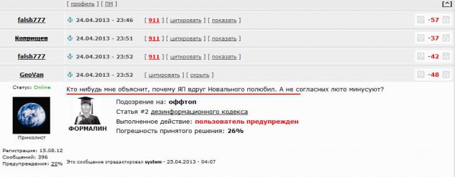 Политота! Алярм! Этэнщин! (нИфАрмат) - нИсматреть!