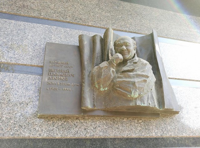 Евгений Павлович Леонов