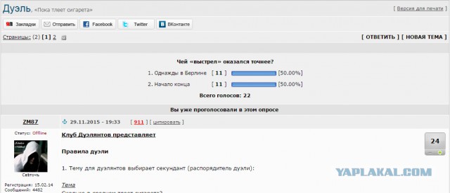 Дуэли. Архив