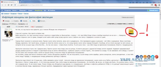 Инфляция женщины как философия эволюции