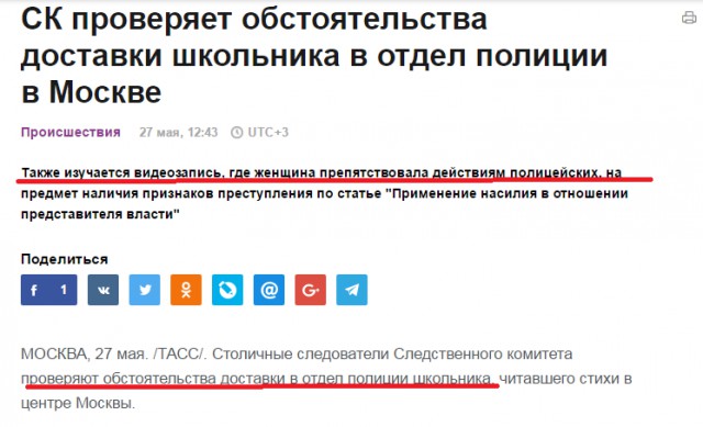 В Москве полиция задержала читавшего стихи ребенка