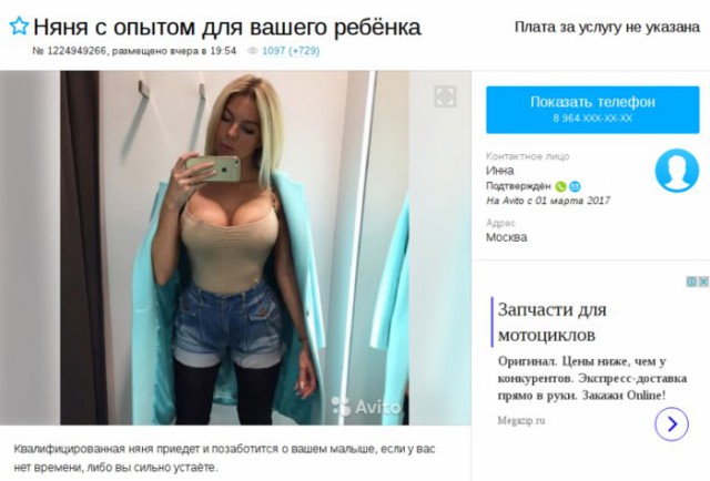 Объявления на Авито: Интим предлагать!