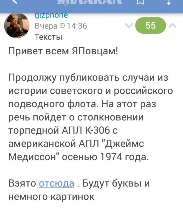 Столкновение АПЛ К-306 с американской АПЛ "Джеймс Медиссон" осенью 1974 года