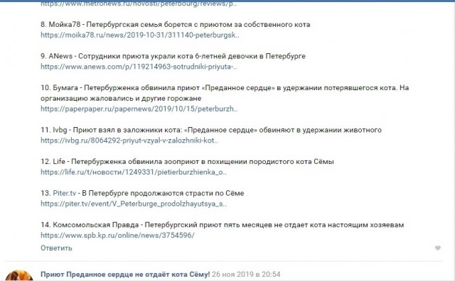 Помогите вернуть кота! Приют "Преданное сердце" украл кота и не отдает!-2