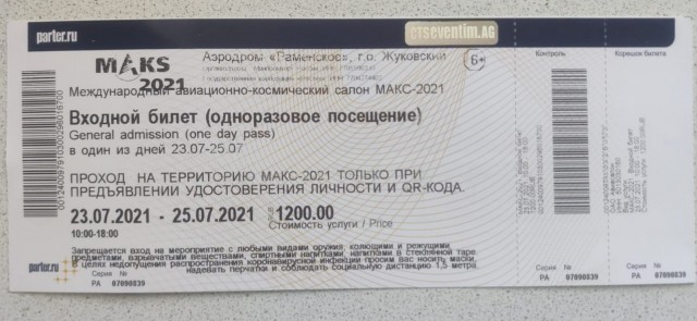 МАКС 2021