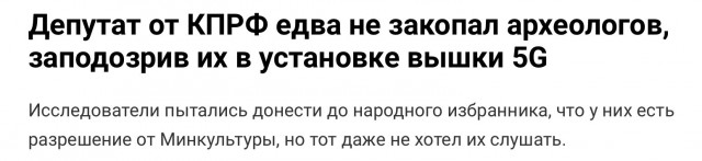 «Против ЦРУ и лжи - закопаю вышку 5G»