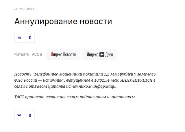 Телефонные мошенники похитили 1,2 млн рублей у замглавы ФНС России