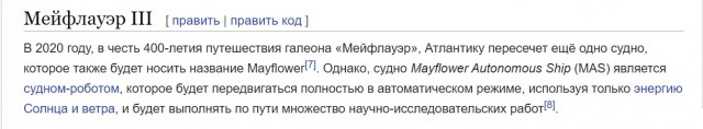 Первый автономный корабль Mayflower пересёк Атлантический океан