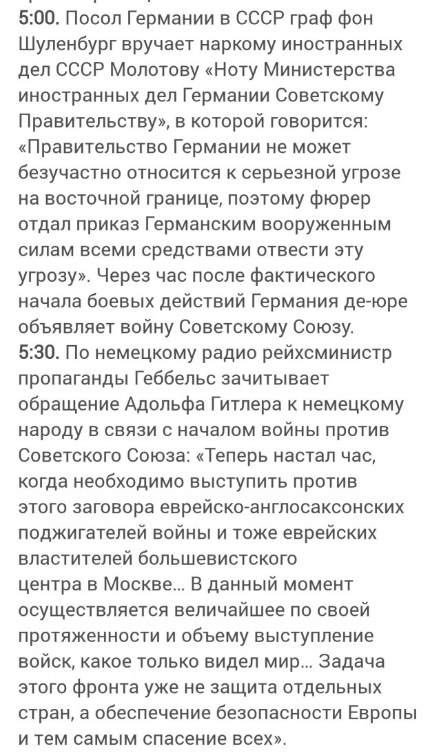 Первый день войны. Хронология событий 22 июня 1941 года