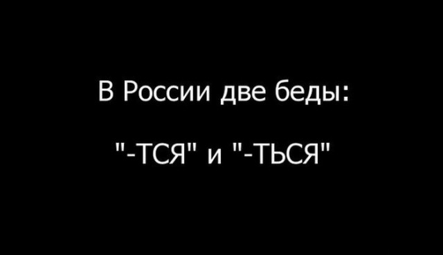 Тся-Ться