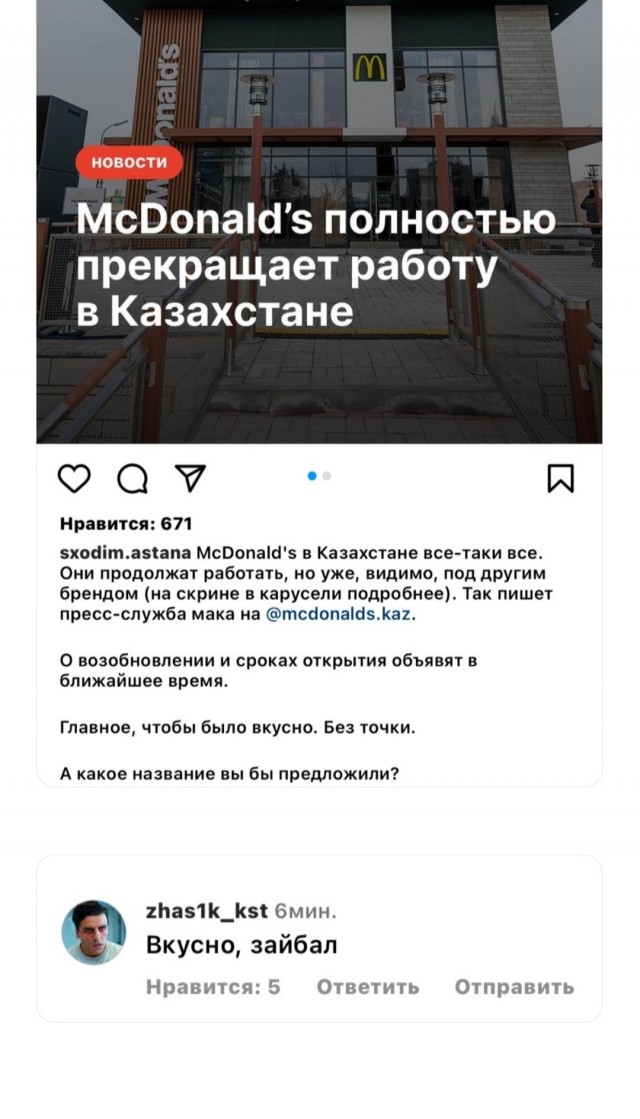 McDonald's прекращает работу в Казахстане
