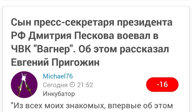 Сын Дмитрия Пескова воевал в ЧВК «Вагнер»