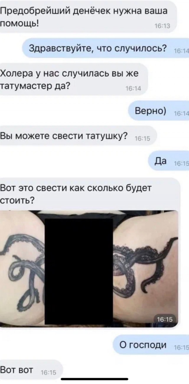 Когда хочется удалить ошибки молодости