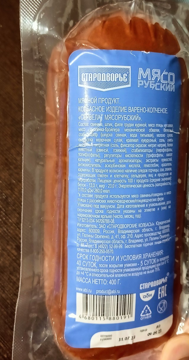 Реклама и колбаса Стародворье!