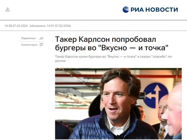 Такер Карлсон взял интервью у Путина, — Newsweek