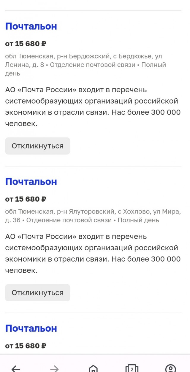 Сайт Почты России. Вакансии